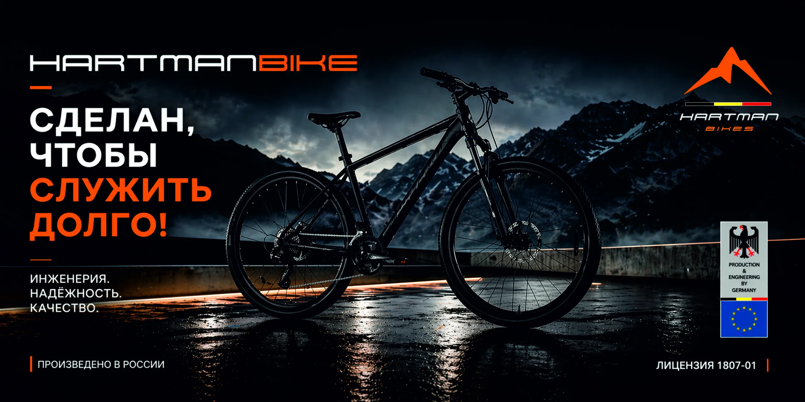 Hartman Bike — gebaut, um lange zu halten. Technik, Zuverlässigkeit, Qualität. Hergestellt in Russland.